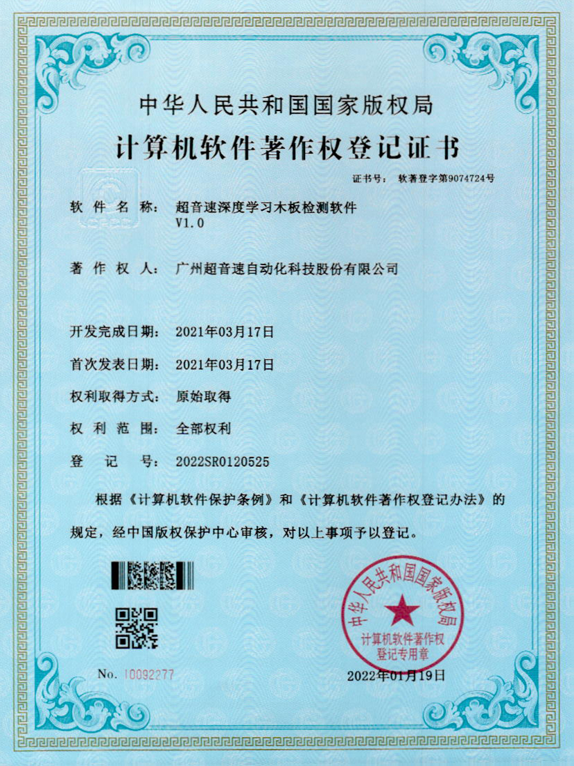 19-BB贝博艾弗森深度学习木板检测软件V1.0